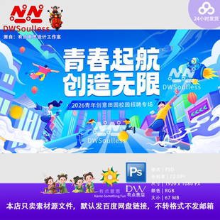 校园毕业季青春起航创造无限卡通手绘插画海报设计素材PS主视觉KV