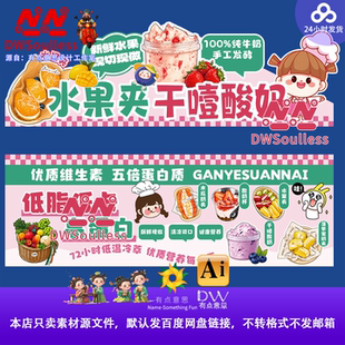 水果干噎酸奶店卡通设计素材商业广告背景板AI矢量小吃车粉色摊位