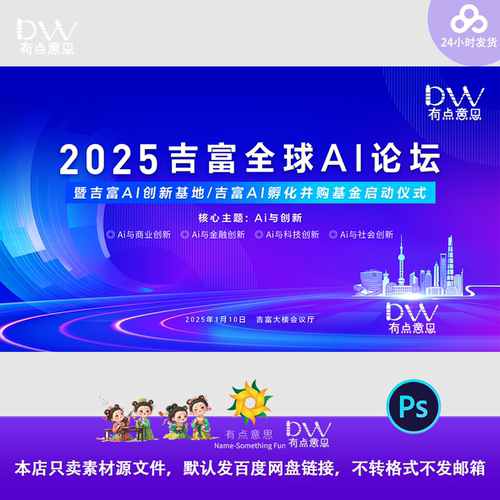 上海地标建筑高端蓝色城市峰会论坛背景主视觉kv大屏幕PS素材模板