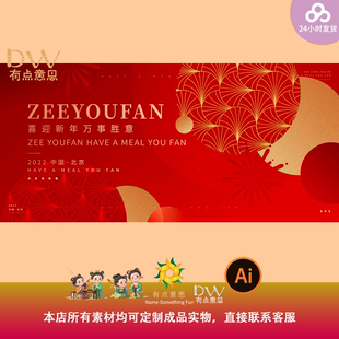 红金春节新年春节展板KV主视觉跨年活动烟花年会议背景图AI素材图