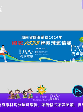 体育健身网球活动背景板蓝色54青年节校园运动会kv展板主视觉模板