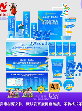 蓝色校园招聘会活动主画面kv背景展板社招聘会美陈布置kt板素材ai