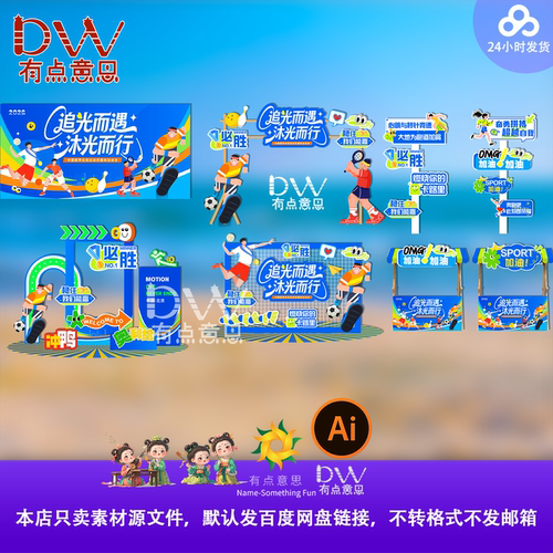 校园体育运动会美陈物料堆头主KV视觉展板AI设计素材模板拍照打卡