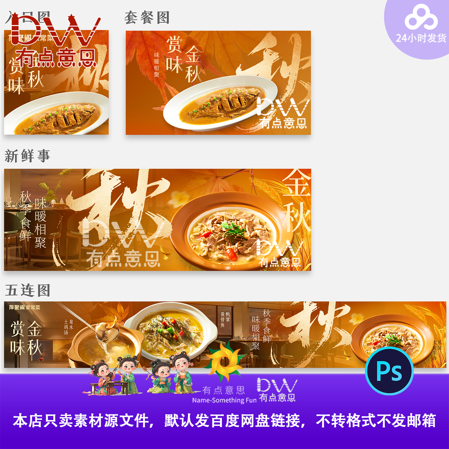 秋天高端大气餐饮美食金秋常菜系列海报设计素材模板PS分层源文件