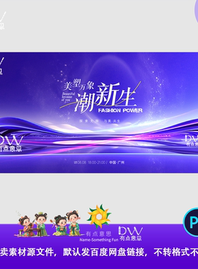 时尚紫色科技感医美发布会主视觉KV展板背景素材海报设计模板ps屏