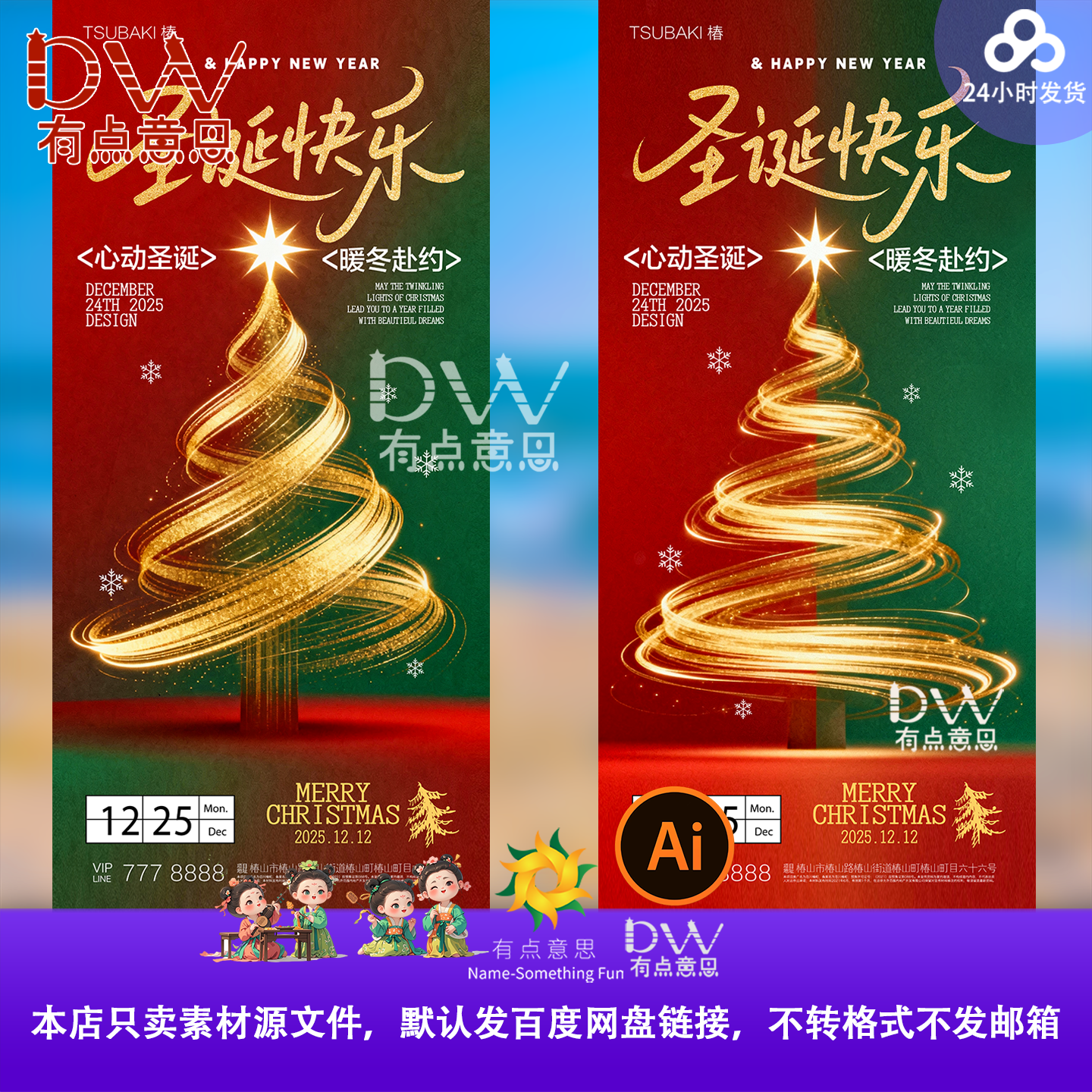 圣诞节2026平安夜圣诞树节日活动宣传海报壁纸插画模板ai设计素材