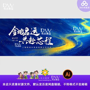 蓝色星辰大海河流启程年会发布会峰会活动主视觉KV展板背景素材ai