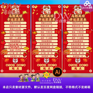 马年游戏互动幸运滚滚乐地贴美陈元旦春节公司企业易拉罐素材ai