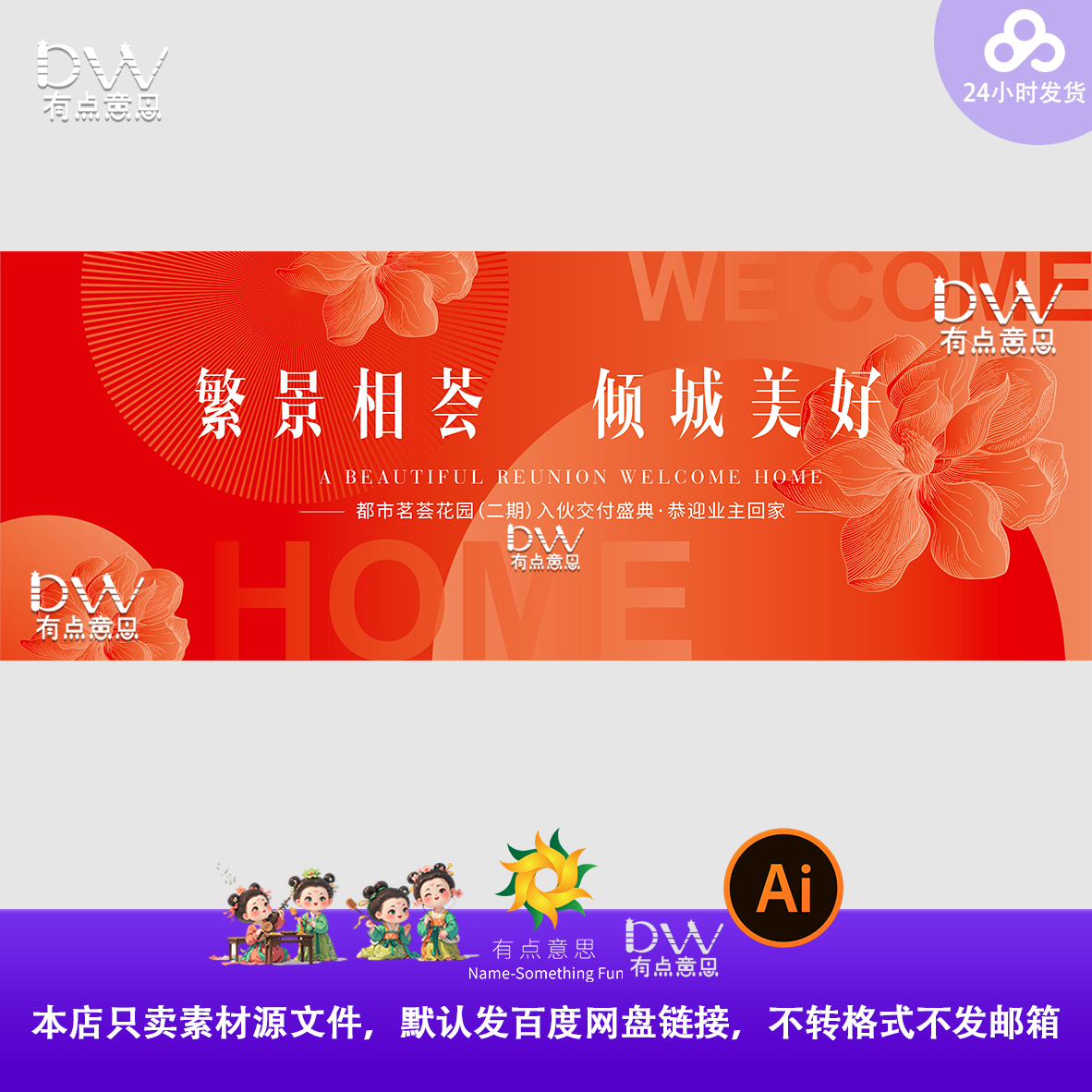 红色房地产开盘活动背景展板主视觉kv展板海报设计素材源文件ai