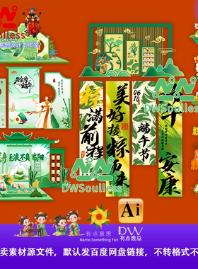 书法字端午节美陈物料AI矢量素材绿色国风粽子龙舟商场活动模板