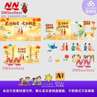 七夕乞巧节活动美陈设计素材 520情人节联谊相亲会堆头kt板物料