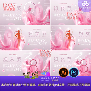 520浪漫情人节活动钻展轮播图主KV海报展板psd设计素材38妇女节ai