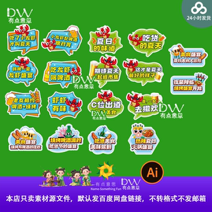啤酒小龙虾夏日烧烤美食节手举牌异形KT板拍照道具物料ai矢量素材