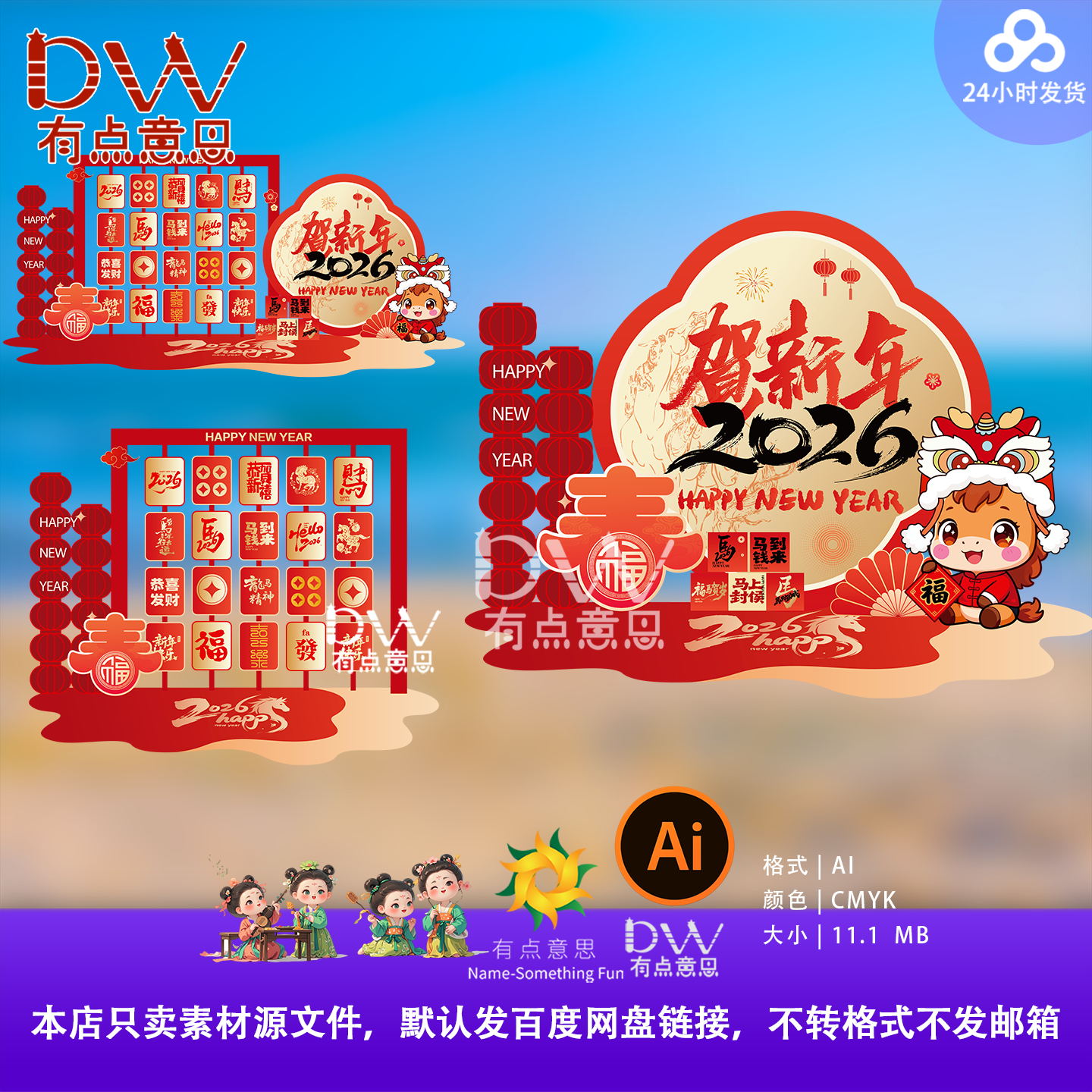 2026新年春节红包墙美陈背景设计素材中国风传统节日装饰AI源文件