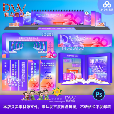 红蓝紫时尚校园周年庆活动物料舞台背拍照打卡教师节异形kt素材ps