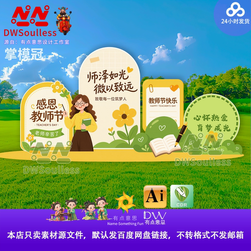 教师节活动美陈感恩快乐kt板装饰布置背景墙物料cdr矢量素材模板