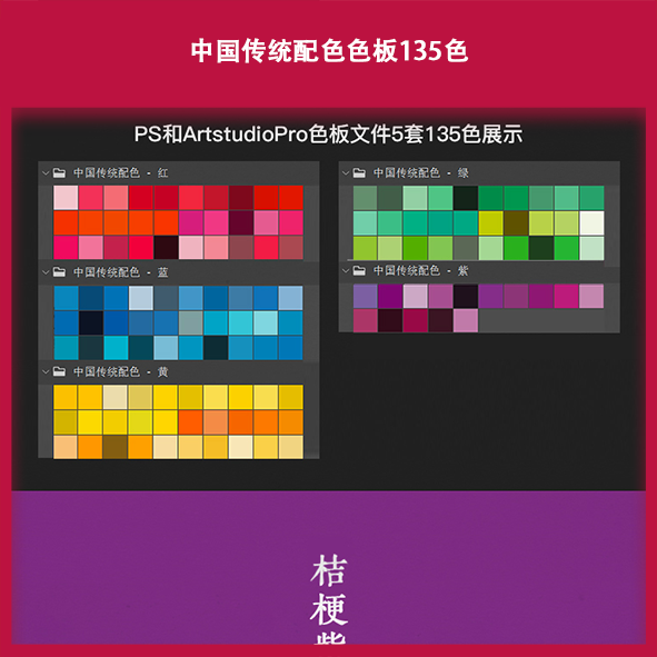 中国传统配色色板135色素材源文件ps格式