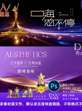 紫色高级感美业医美行业颁奖典礼主视觉kv展板舞台背景海报ps素材