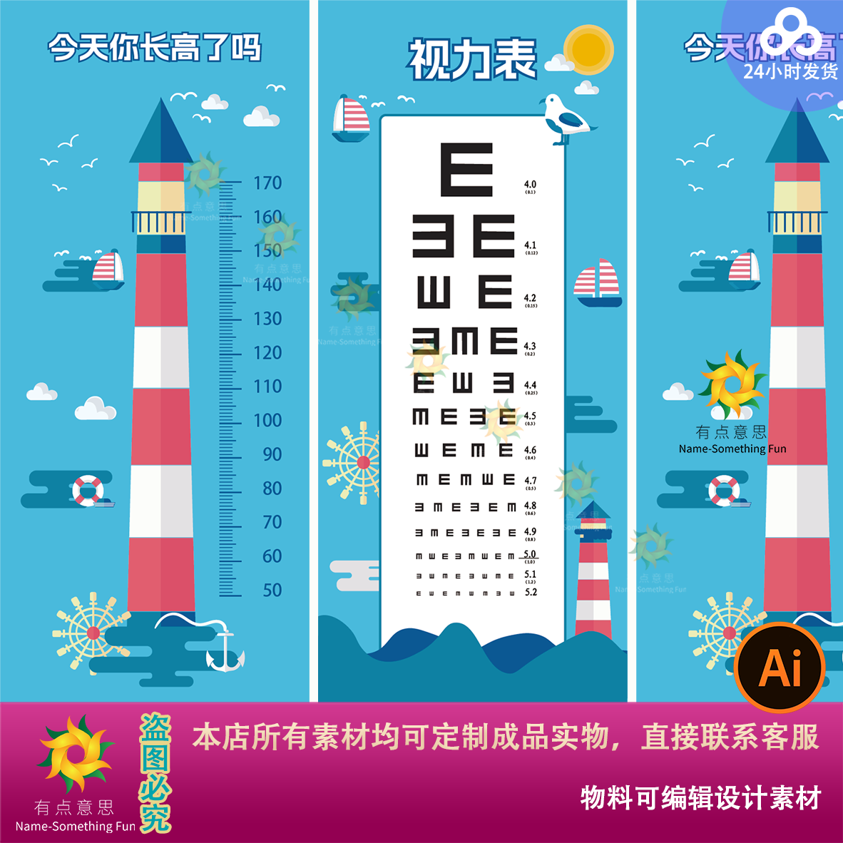 红蓝撞色眼镜店居家儿童测量身高贴纸测视力表卡通灯塔航海素材ai