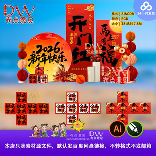 2026马年开门红年会峰会发布会美陈氛围布置设计素材元旦盒子kt图