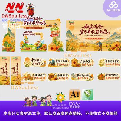 中国农民丰收节卡通插画设计素材秋收主题宣传海报模板AI矢量物料