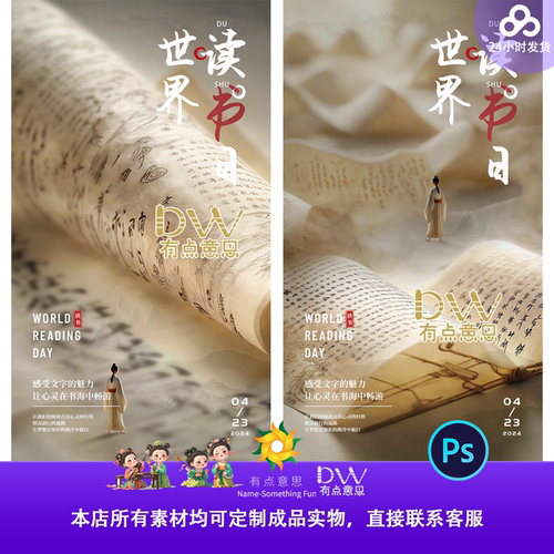 世界读书日中式系列海报新中式大气书法毛笔字设计素材源文件ps