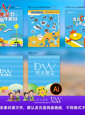 蓝色卡通套圈沙包乒乓球游戏互动美陈设计素材异形kt板设计素材ai