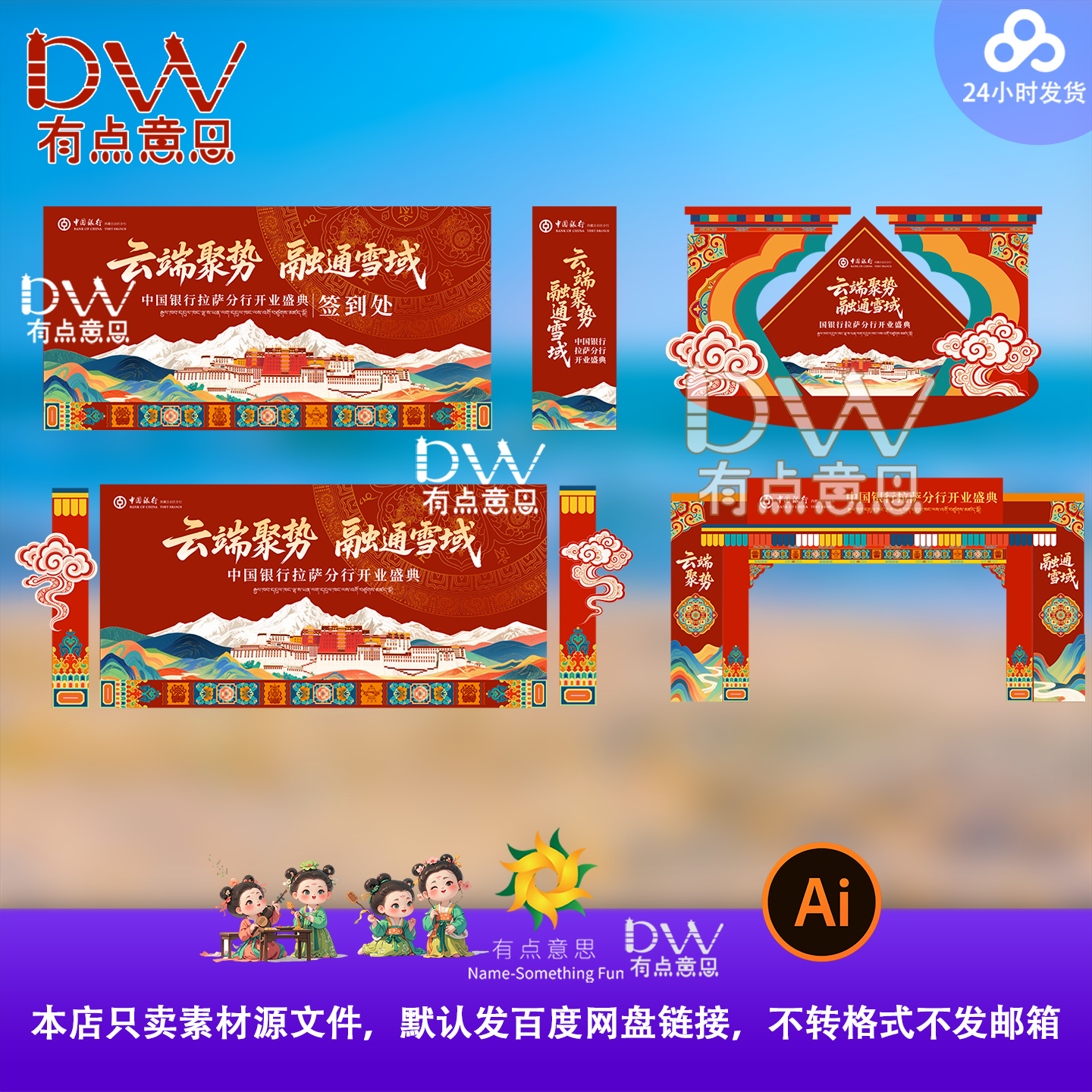 国潮风西藏旅游宣传背景板kv主视觉设计素材海报舞台背景拍照拱门