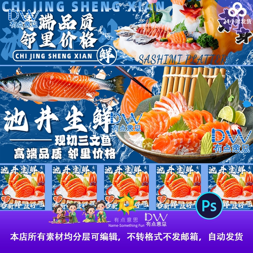 高端日式料理刺身三文鱼海鲜拼盘海报展板生鲜美团外卖装修素材ps