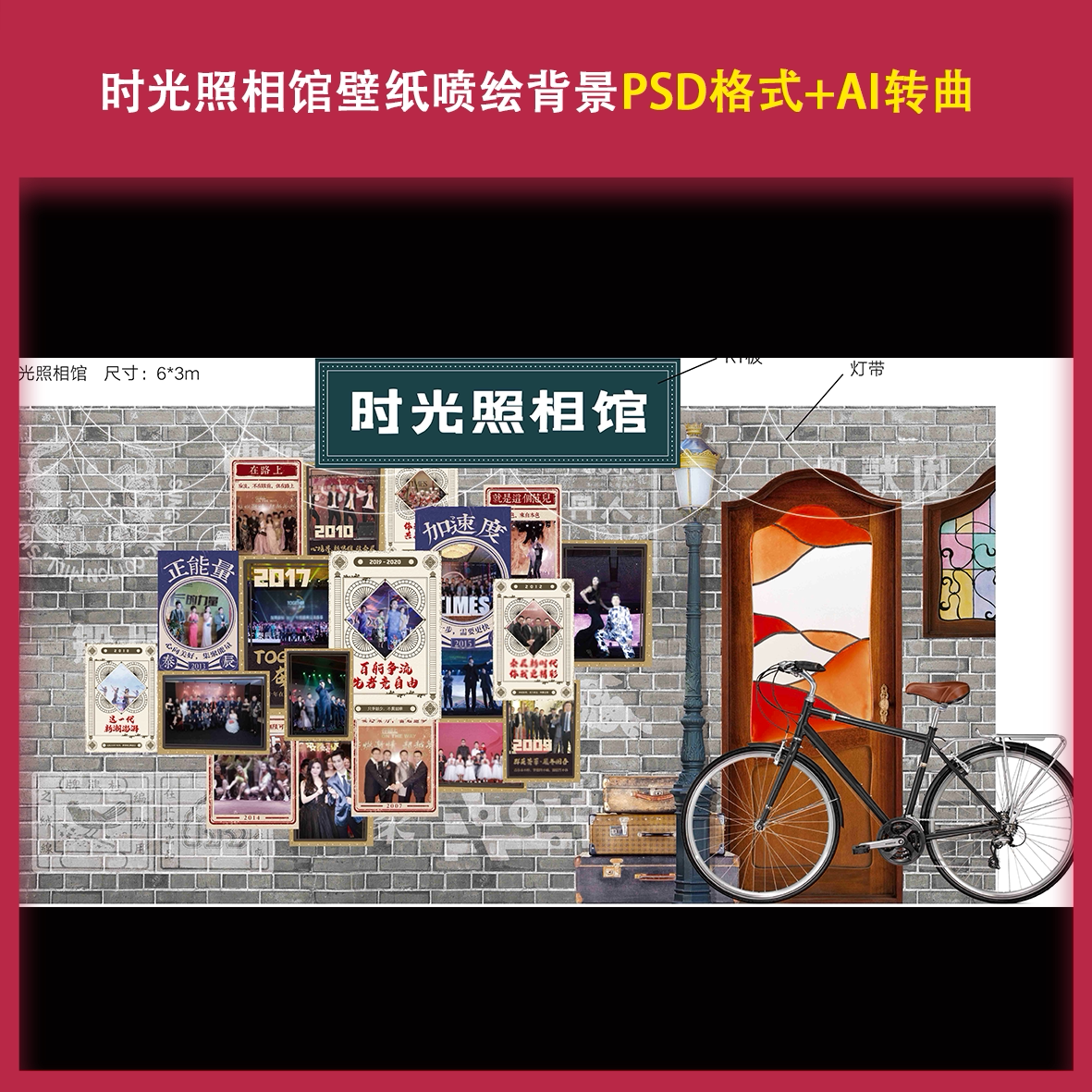 民国旧时光照相馆壁纸喷绘背景复古怀旧素材展板网红打卡kt物料