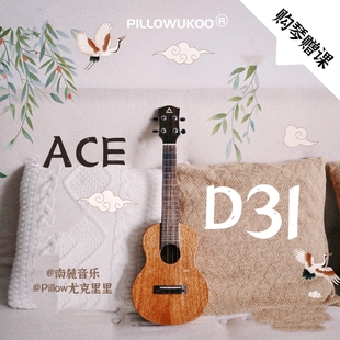 D31桃花芯木全单uku Pillow尤克里里ACE 23寸古典头亮光漆进阶琴