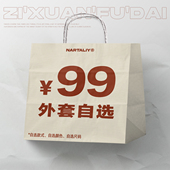 NARTALIY潮牌清仓特价 1件99 夹克外套自选限量福袋
