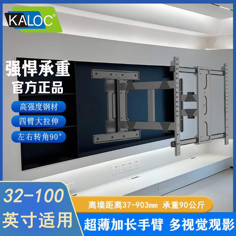 KALOC 长臂电视机支架55 65 75 85寸旋转伸缩大转角180折叠壁挂架