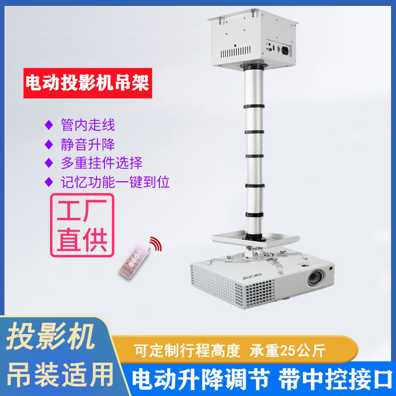 竹节电动投影机吊架吊顶壁挂投影仪摇控中控伸缩支架吸顶投影架子
