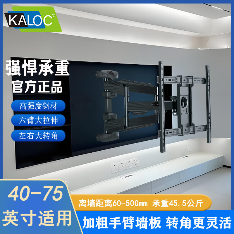 KALOC液晶电视支架旋转伸缩壁挂折叠50 55 65 75寸监视屏移动挂架
