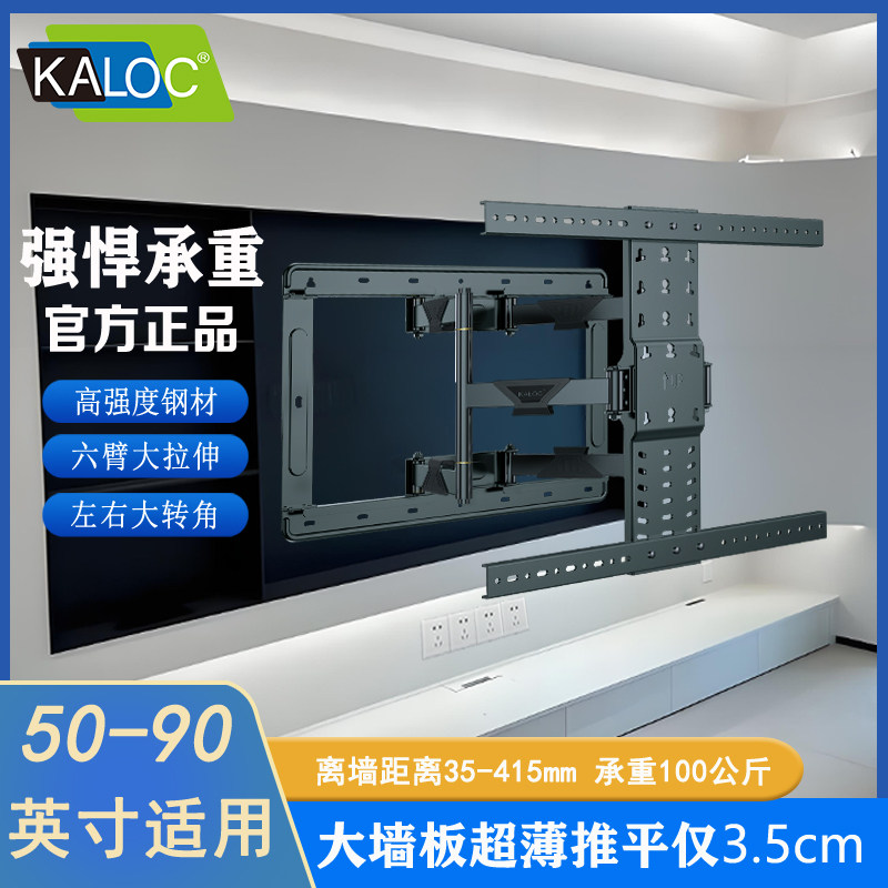 卡洛奇电视机伸缩挂架超薄旋转壁挂50 55 65 75 85寸显示屏幕支架