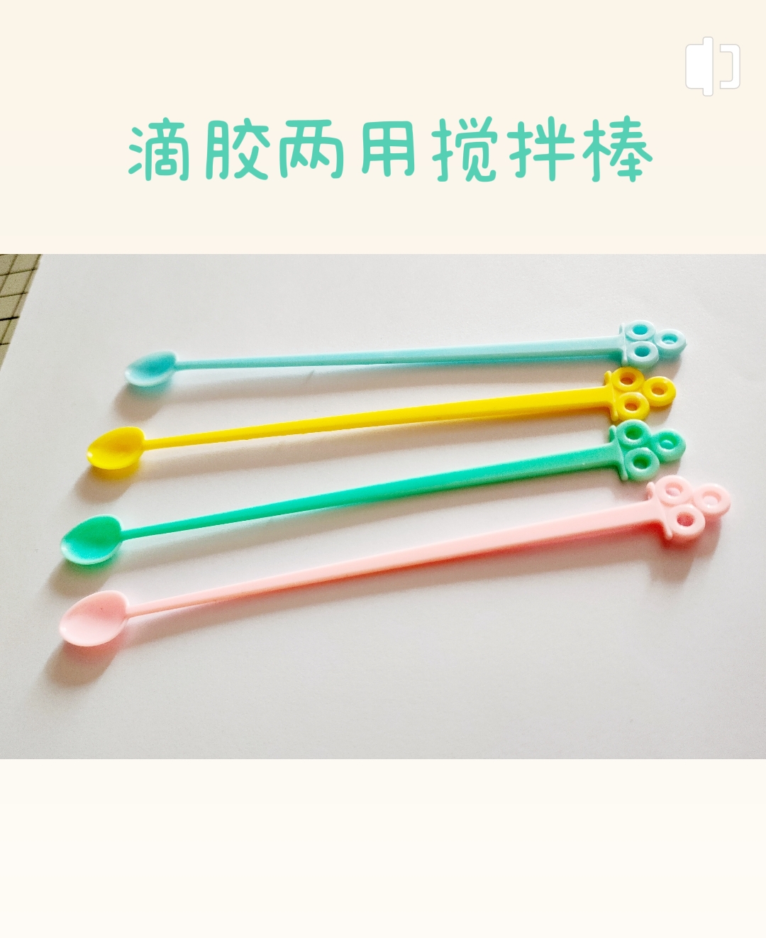 马卡龙彩色diy滴胶搅拌棒两用带勺子 10个颜色随机