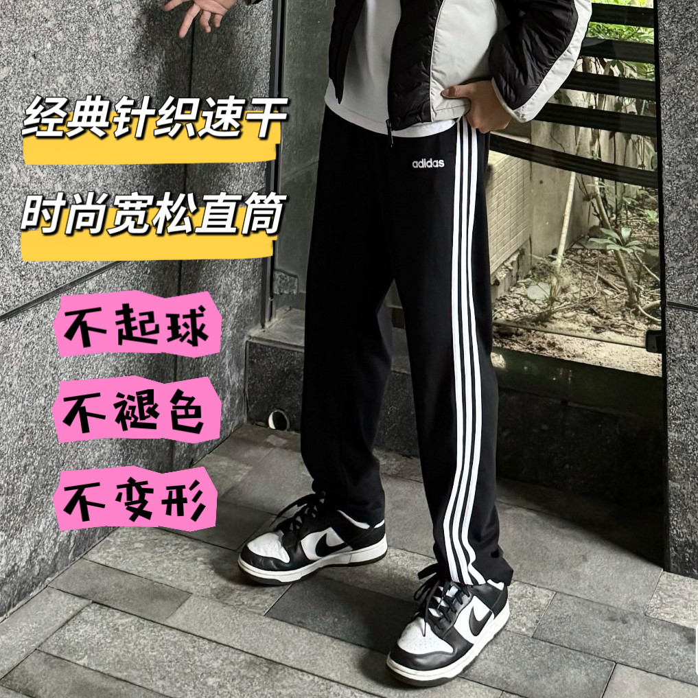 阿迪达斯男子春季新款三条纹针织速干透气宽松舒适直筒长裤EI9761
