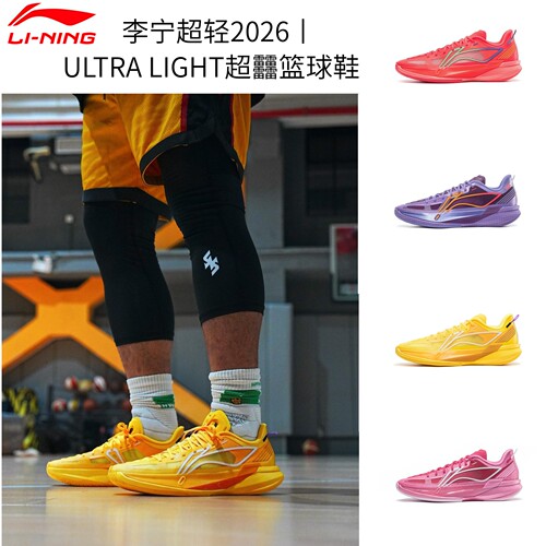 李宁超轻UltraLight篮球鞋男