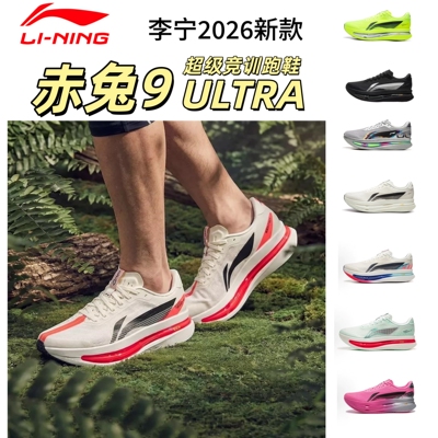 李宁赤兔9ULTRA超䨻竞速跑鞋