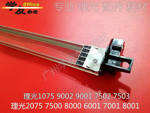 8001 9001 9002 充电架理光1075 7001 8000 6001 7502鼓充电 7500