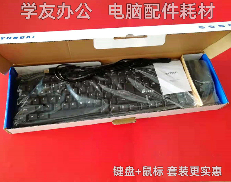 有线键盘鼠标套装商务办公网吧轻薄防溅水键鼠usb笔记本台式电脑