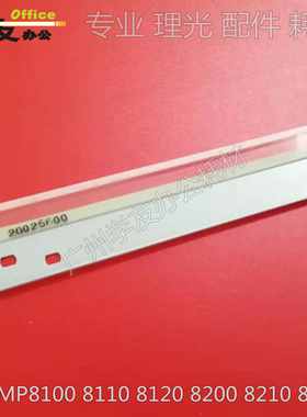 鼓刮板转印腊条刮板理光MP8100 8110 8120 8200 8210 8220 9100
