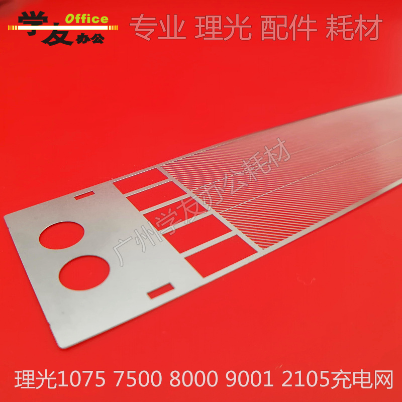 充电网珊极网理光2075 7500 8000 8001 9001 2090 2105 7502 7503