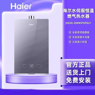 Haier海尔燃气热水器三管零冷水20升天然气 JSQ38-20KN5FXPGU1