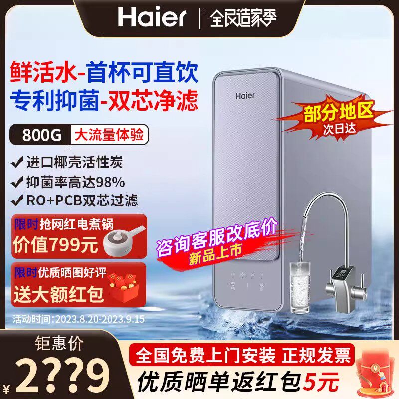 海尔净水器HRO800SVM3-U1家用800G厨下式双出水鲜活水4年长效RO膜