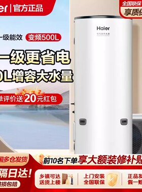 海尔空气热泵热水器500L一级能效/变频智控别墅 KF170/500-AFE7U1