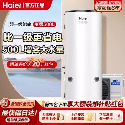 海尔空气热泵热水器500L一级能效/变频智控别墅 KF170/500-AFE7U1