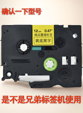 适用兄弟标签机918色带24mm12黄底TZ2-651专用PT-P710BT打印纸TZe