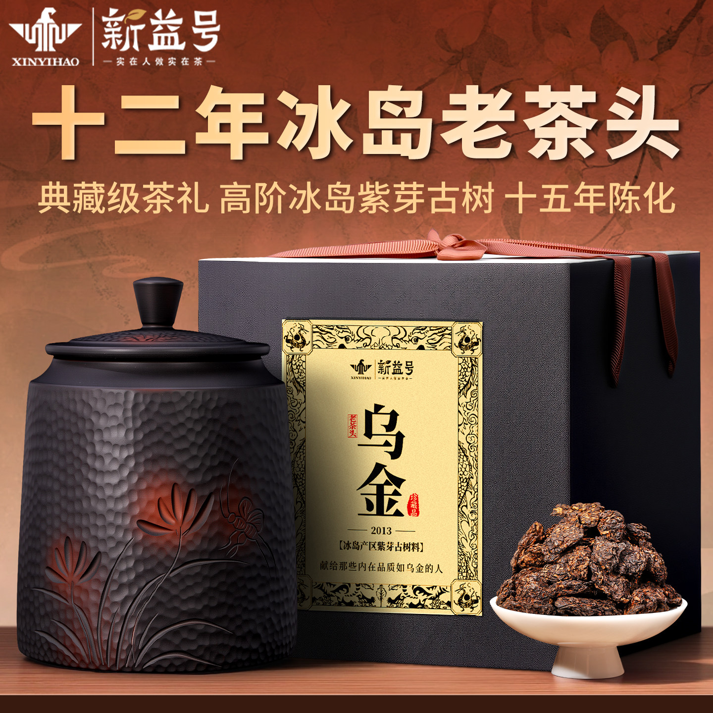 冰岛紫芽普洱熟茶老茶头礼盒装